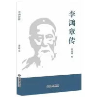 音像李鸿章传梁启超
