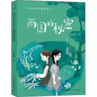音像雨国的秘密孙丽萍