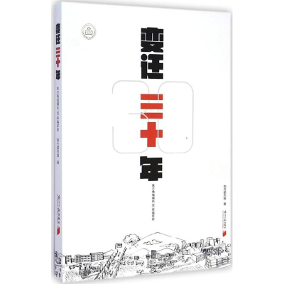 音像变迁三十年南方都市报 著