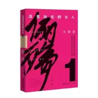 音像俪殇(改变历史的女人1先秦卷)文茜