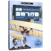 音像探索莱特飞行器(精)/手制立体3D模型书