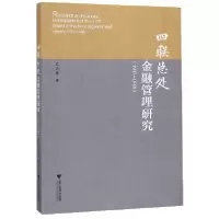 音像四联总处金融管理研究(1937-1948)尤云弟|责编:傅百荣