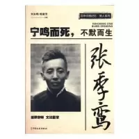 音像张季鸾:宁鸣而死,不默而生刘未鸣,韩淑芳