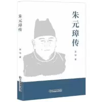 音像朱元璋传吴晗