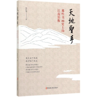 音像天地圣手(那些书画的江南影像)杨振华|责编:王文运