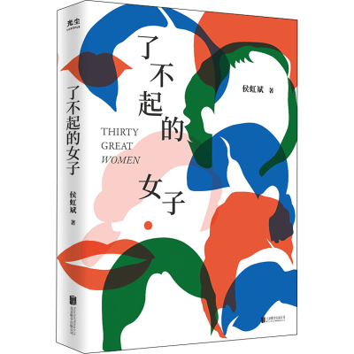 音像了不起的女子侯虹斌