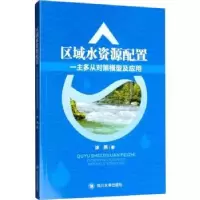 音像区域水资源配置一主多从对策模型及应用涂燕