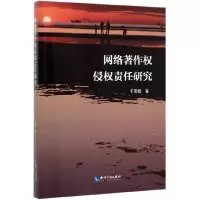 音像网络著作权侵权责任研究于雯雯|责编:赵军