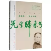 音像先生归来兮:陈鹤琴,一切为儿童陈鹤琴 陶行知 等著