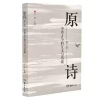 音像原诗(第3辑中西古今的互文与借镜)编者:刘强|责编:饶毅