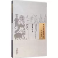 音像弄丸心法(清)杨凤庭 著;鲍小东 校注