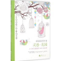 音像灵感·花园刘梦星 译