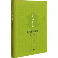 音像茶的味道 唐代茶诗新解杨多杰