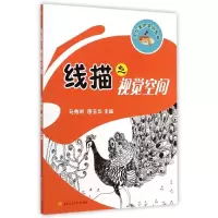 音像线描之视觉空间马秀明//廖玉华