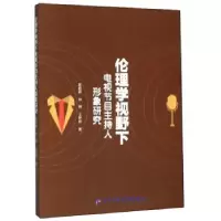 音像伦理学视野下电视节目主持人形象研究吴倩倩