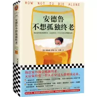 音像安德鲁不想孤独终老(英)理查德·罗珀|责编:秦静|译者:王颖