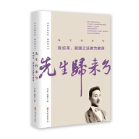 音像先生归来兮:张伯苓,救国之法厥为教育张伯苓 等著