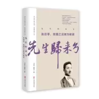 音像先生归来兮:张伯苓,救国之法厥为教育张伯苓 等著