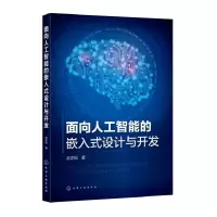 音像面向人工智能的嵌入式设计与开发赵志桓|责编:李玉晖//金杰
