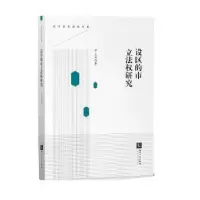 音像设区的市权研究伊士国