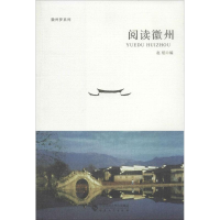 音像阅读徽州赵焰 编