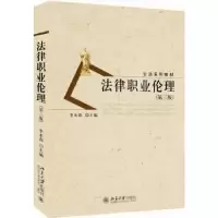 音像法律职业伦理李本森