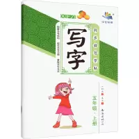 音像写字 5年级·上册姜浩著