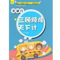 音像忠诚力:三顾频烦天下计方圆著