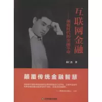 音像互联网金融秦仁杰 著