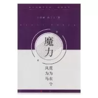 音像魔力:霓为衣兮风为马王诗涵,孙丁丁著