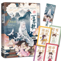 音像百界歌九鹭非香