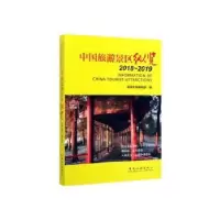 音像中国旅游景区纵览:2018-2019:2018-2019美丽中国编辑部