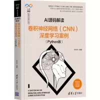 音像AI源码解读 卷积神经网络(CNN)深度学习案例(Python版)李永华