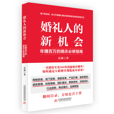 音像婚礼人的新机会岳战