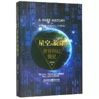 音像星空的旋律(世界科幻简史)萧星寒|责编:高坤
