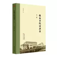音像恒南书院讲演录:辑恒南书院