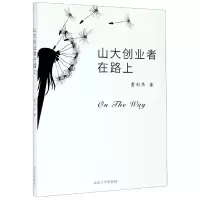 音像山大创业者在路上曹利华, 著