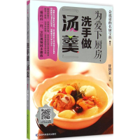 音像为爱下厨房,洗手做