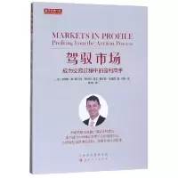 音像驾驭市场(成为交易过程中的盈利高手)/舵手经典