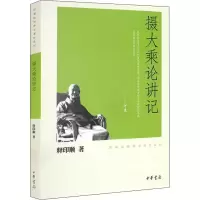 音像摄大乘论讲记释印顺