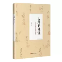 音像大师的见(中国书画名家笔单集)齐建秋|责编:牟国煜//薛未未