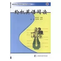 音像轮机英语阅读吴雪花主编