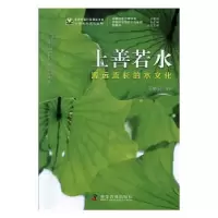 音像上善若水-(源远流长的水文化)毛德明