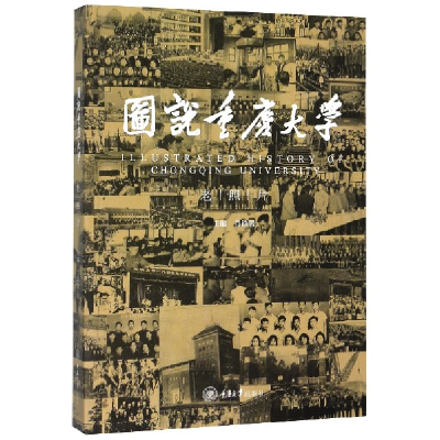 音像图说重庆大学编者:肖铁岩|责编:张菱芷//刘雯娜