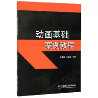 音像动画基础案例教程编者:张燕丽//孙友全|责编:王玲玲