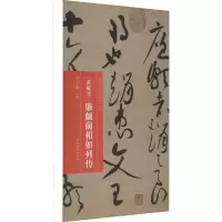 音像黄庭坚 廉颇蔺相如列传朱天曙