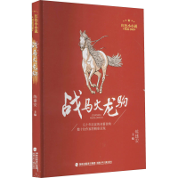 音像战马火龙驹练建安主编