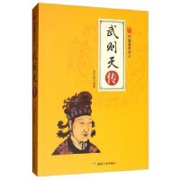 音像武则天传:中国著名帝王夏红梅