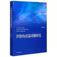 音像评价的语篇功能研究孙铭悦, 著