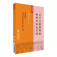 音像关于女常见病 听听中医怎么说景录先